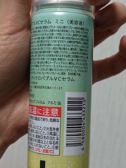 マイクロバブルVCセラム/DSW/美容液を使ったクチコミ(3枚目)