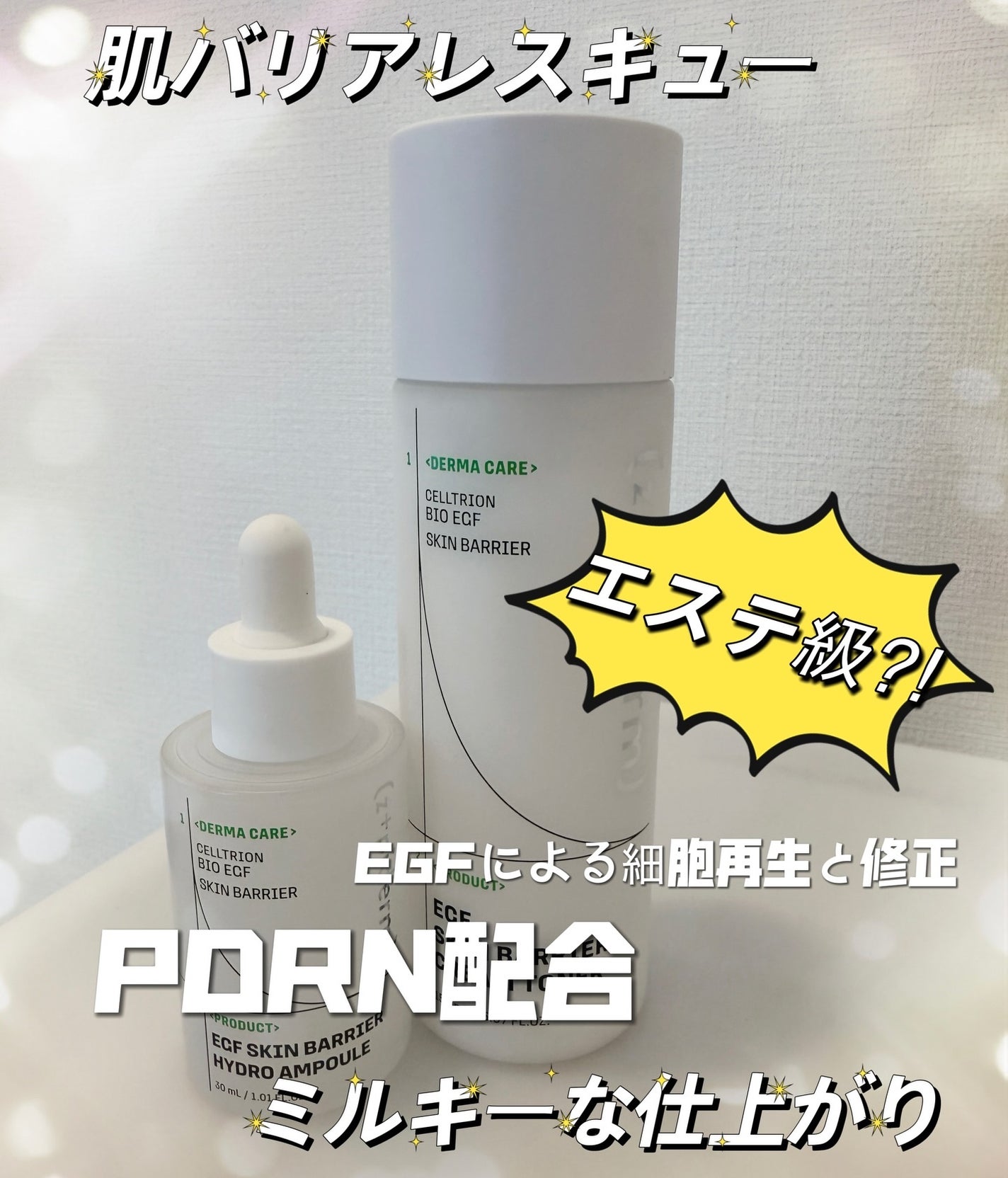 EGFスキンバリアクリームトナー 150ml/z+piderm/化粧水を使ったクチコミ(1枚目)