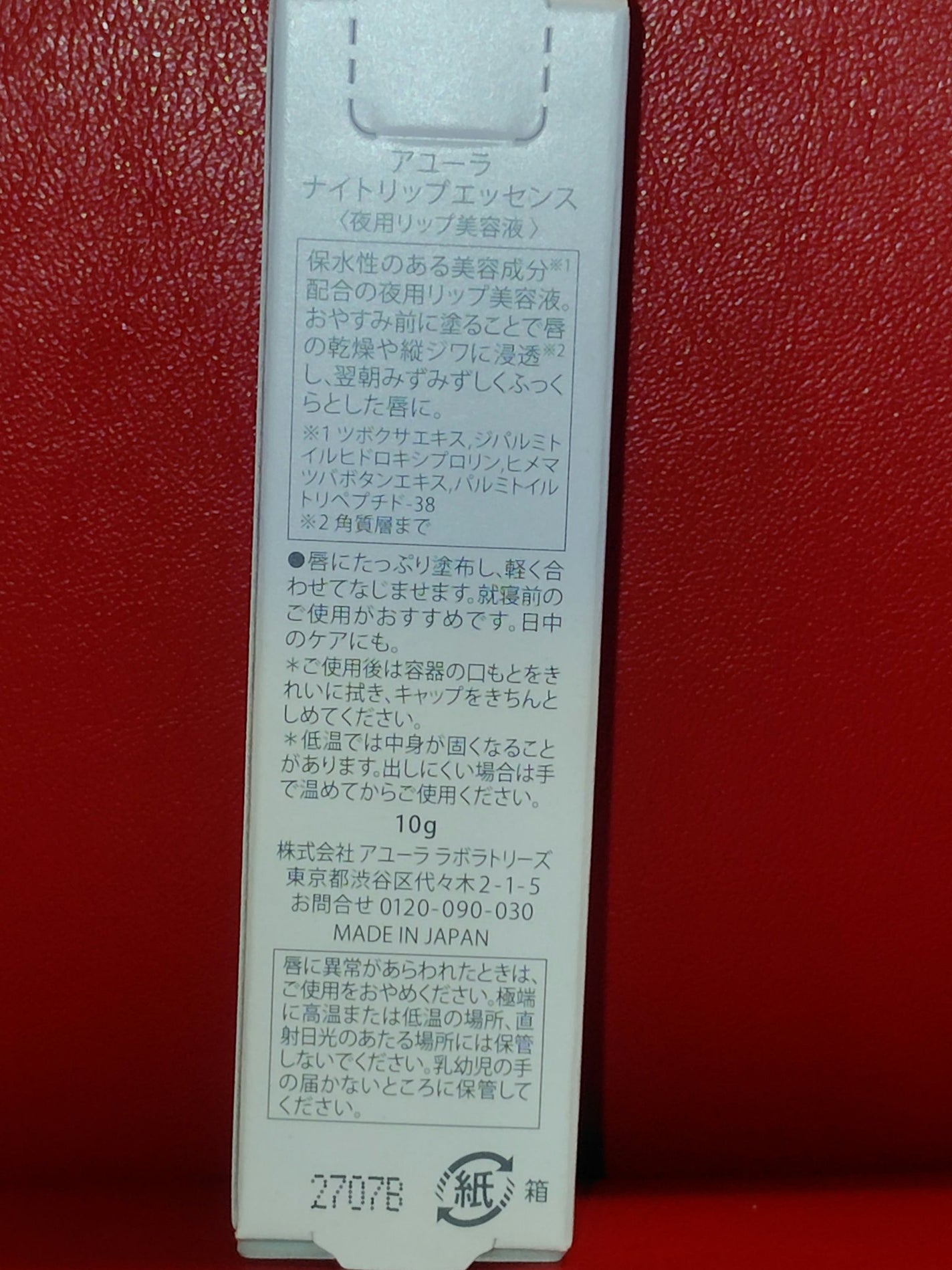 ナイトリップエッセンス/AYURA/リップ美容液を使ったクチコミ(2枚目)