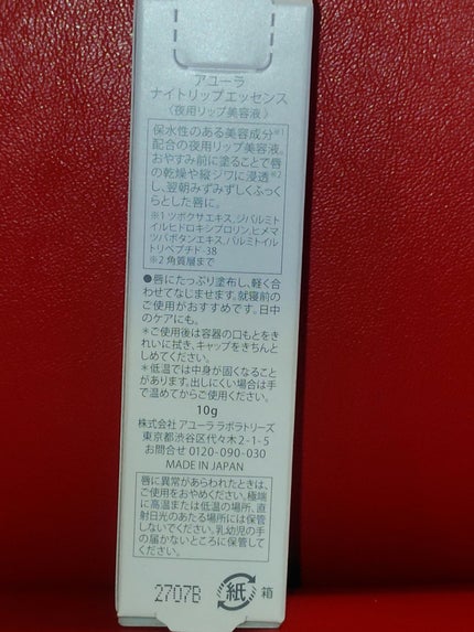 ナイトリップエッセンス/AYURA/リップ美容液を使ったクチコミ(2枚目)