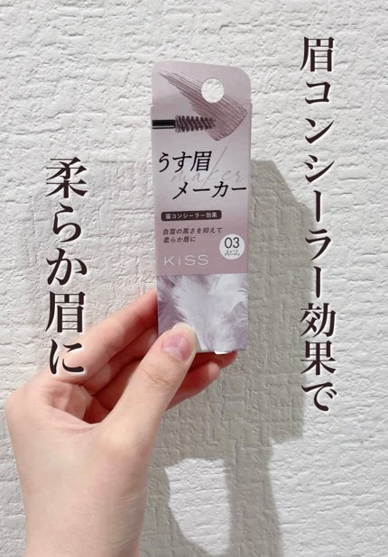 キス うす眉メーカー/KiSS/眉マスカラを使ったクチコミ(1枚目)