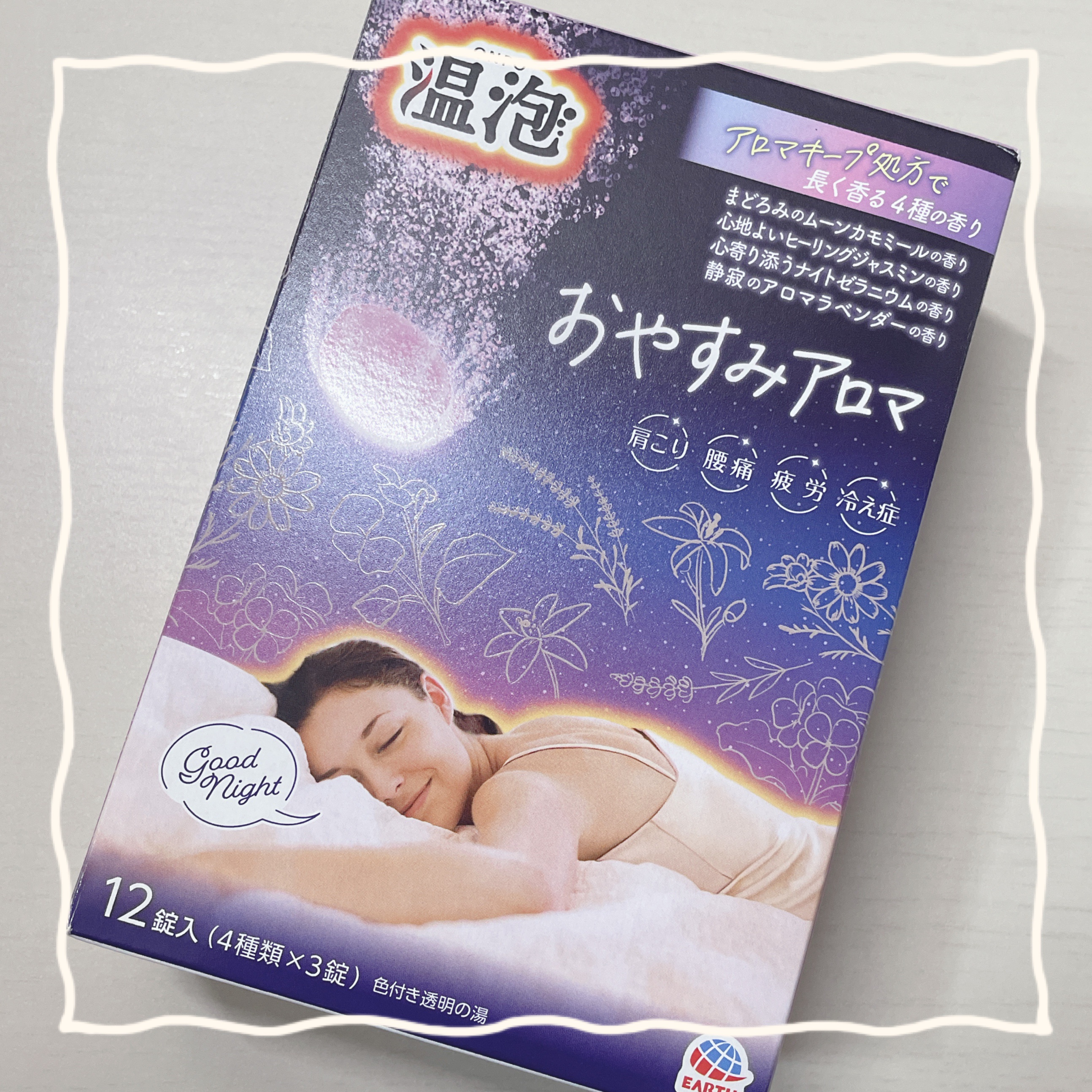 温泡 おやすみアロマ/温泡/炭酸系入浴剤を使ったクチコミ（1枚目）