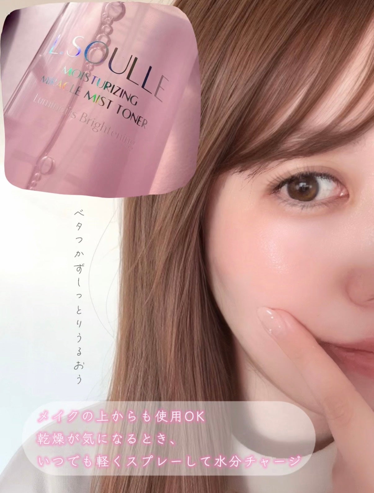 モイスチャライジング ミラクル ミストトナー/L.SOULLE/ミスト状化粧水を使ったクチコミ(5枚目)