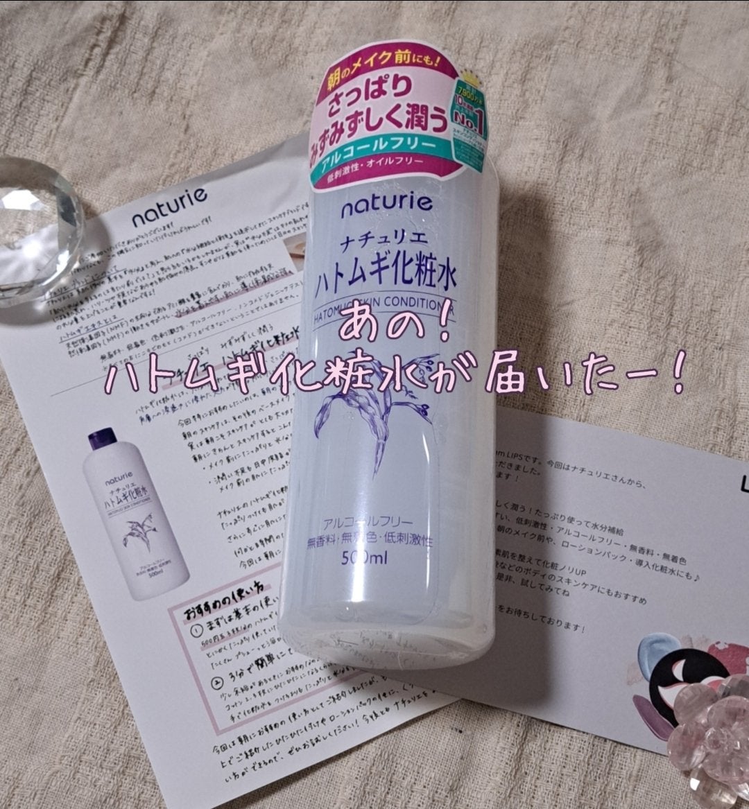 ハトムギ化粧水(ナチュリエ スキンコンディショナー R )/ナチュリエ/化粧水を使ったクチコミ(1枚目)