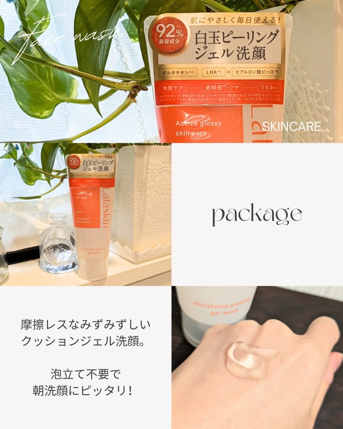 白玉ピーリングジェル洗顔 140g/Lalaskin/その他洗顔料を使ったクチコミ（2枚目）