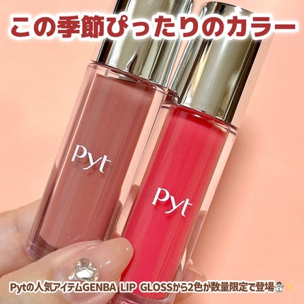 GENBALIPGLOSS/Pyt/リップグロスを使ったクチコミ(2枚目)