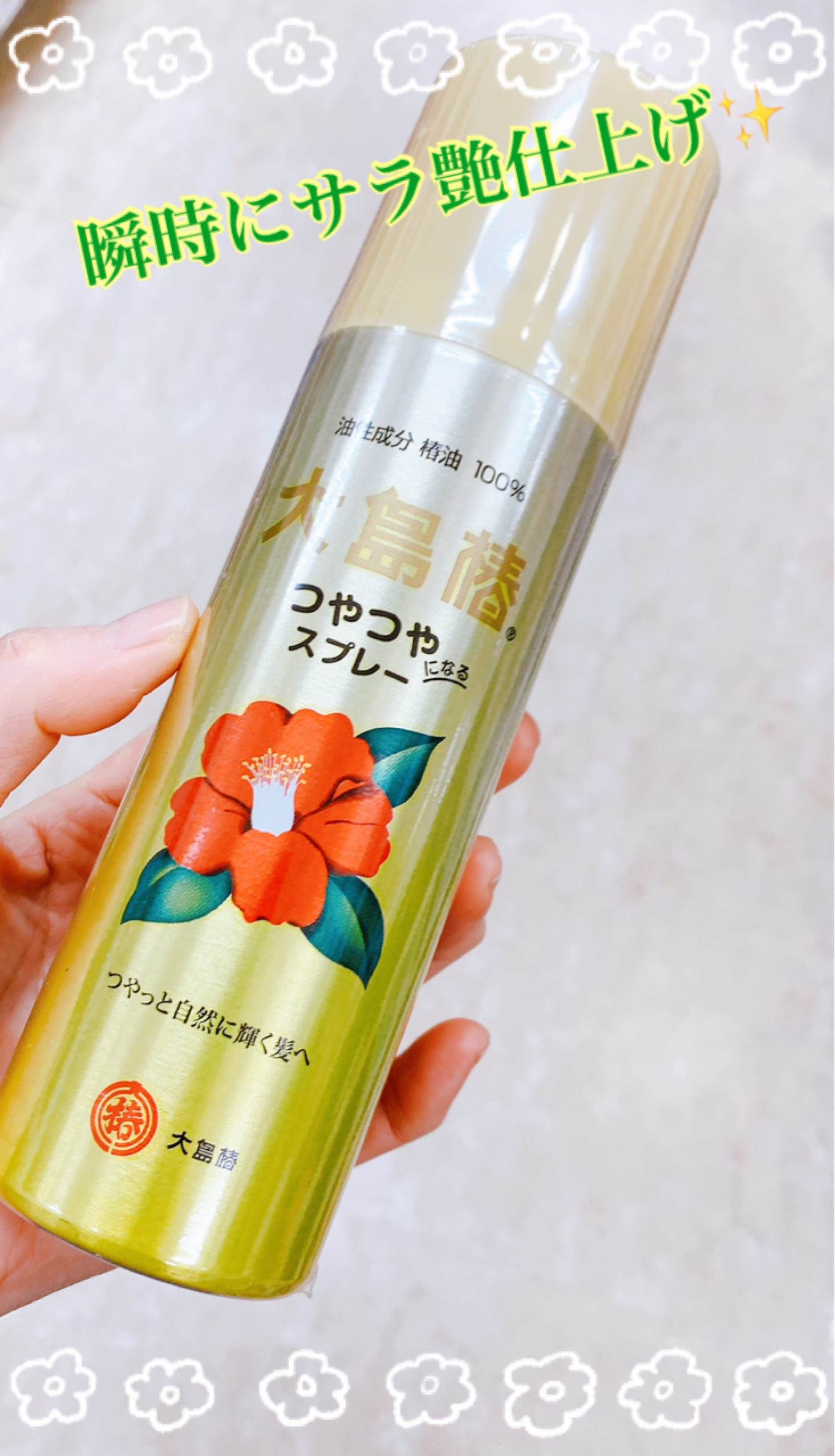 ヘアスプレー/大島椿/ヘアスプレーを使ったクチコミ（1枚目）