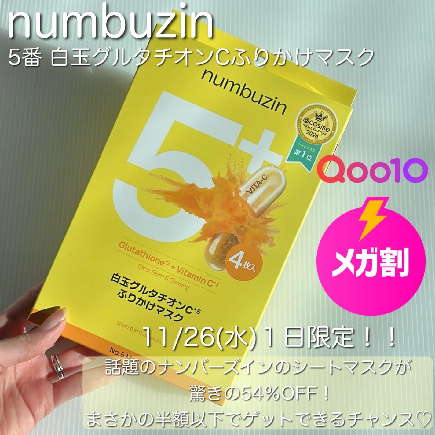 5番 白玉グルタチオンCふりかけマスク/numbuzin/シートマスク・パックを使ったクチコミ(5枚目)