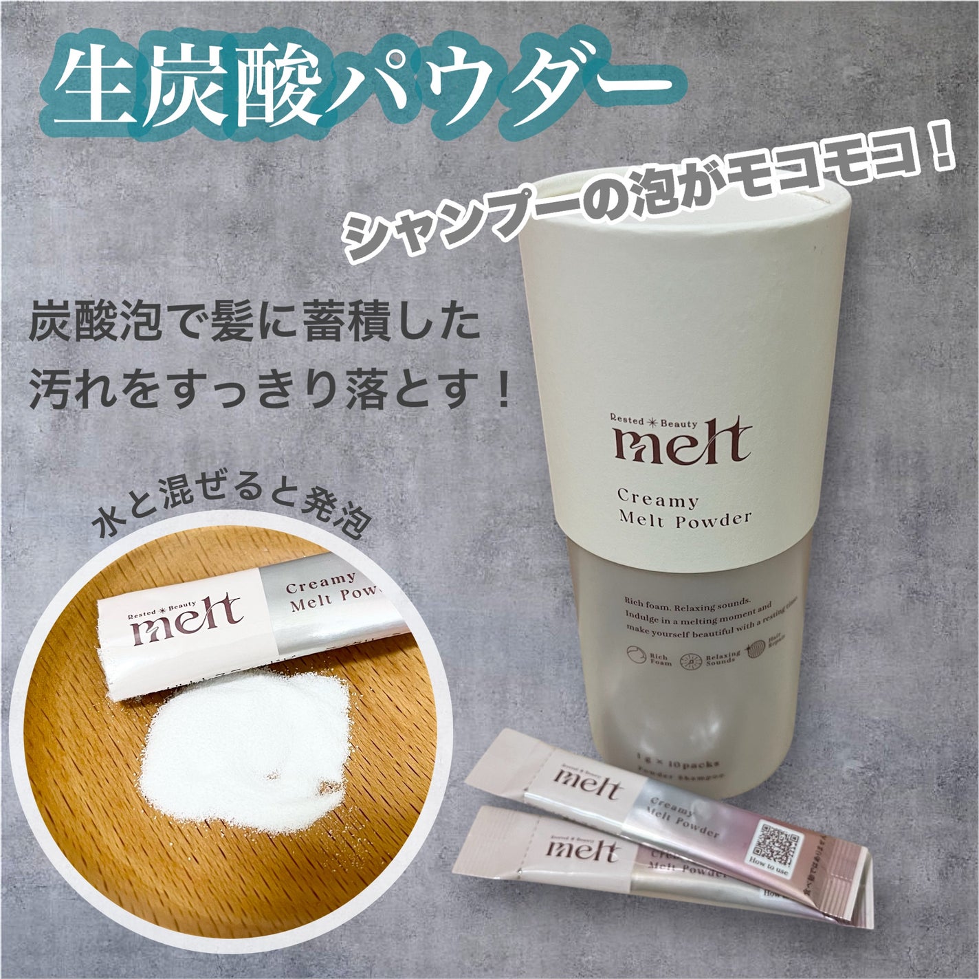クリーミーメルトパウダー/melt/市販シャンプーを使ったクチコミ(1枚目)