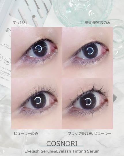 ロングアクティブアイラッシュセラム/COSNORI/まつげ美容液を使ったクチコミ(8枚目)