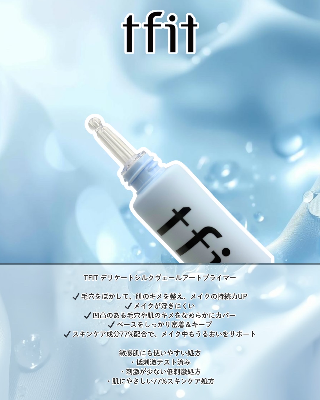 デリケートシルクベールアートプライマー/TFIT/化粧下地を使ったクチコミ（2枚目）