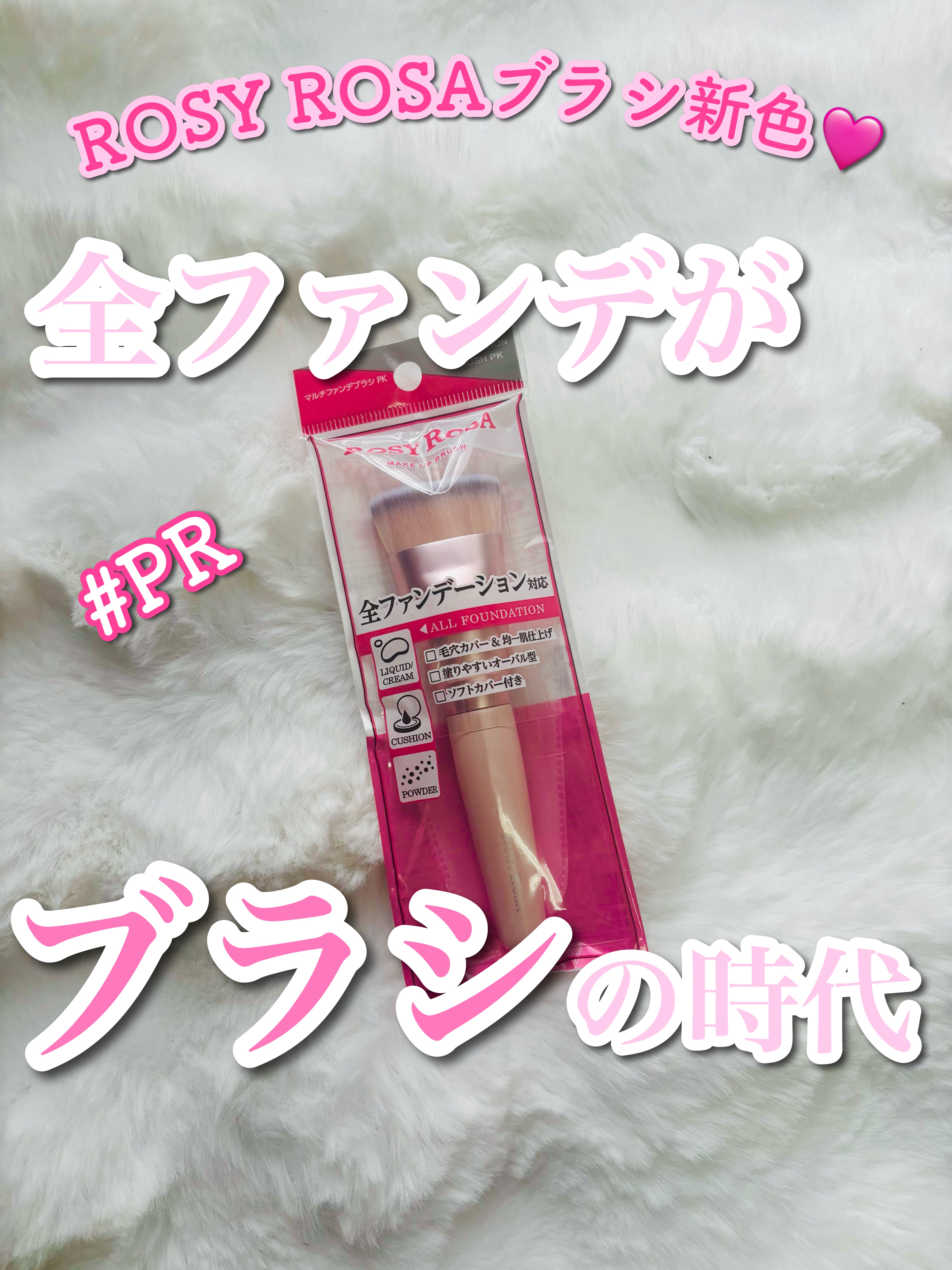マルチファンデブラシ  PK (ピンク)/ロージーローザ/メイクブラシを使ったクチコミ（1枚目）