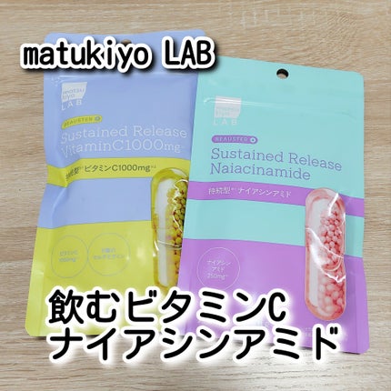 ビュースター 持続型ナイアシンアミド/matsukiyo LAB/美容サプリメントを使ったクチコミ(1枚目)