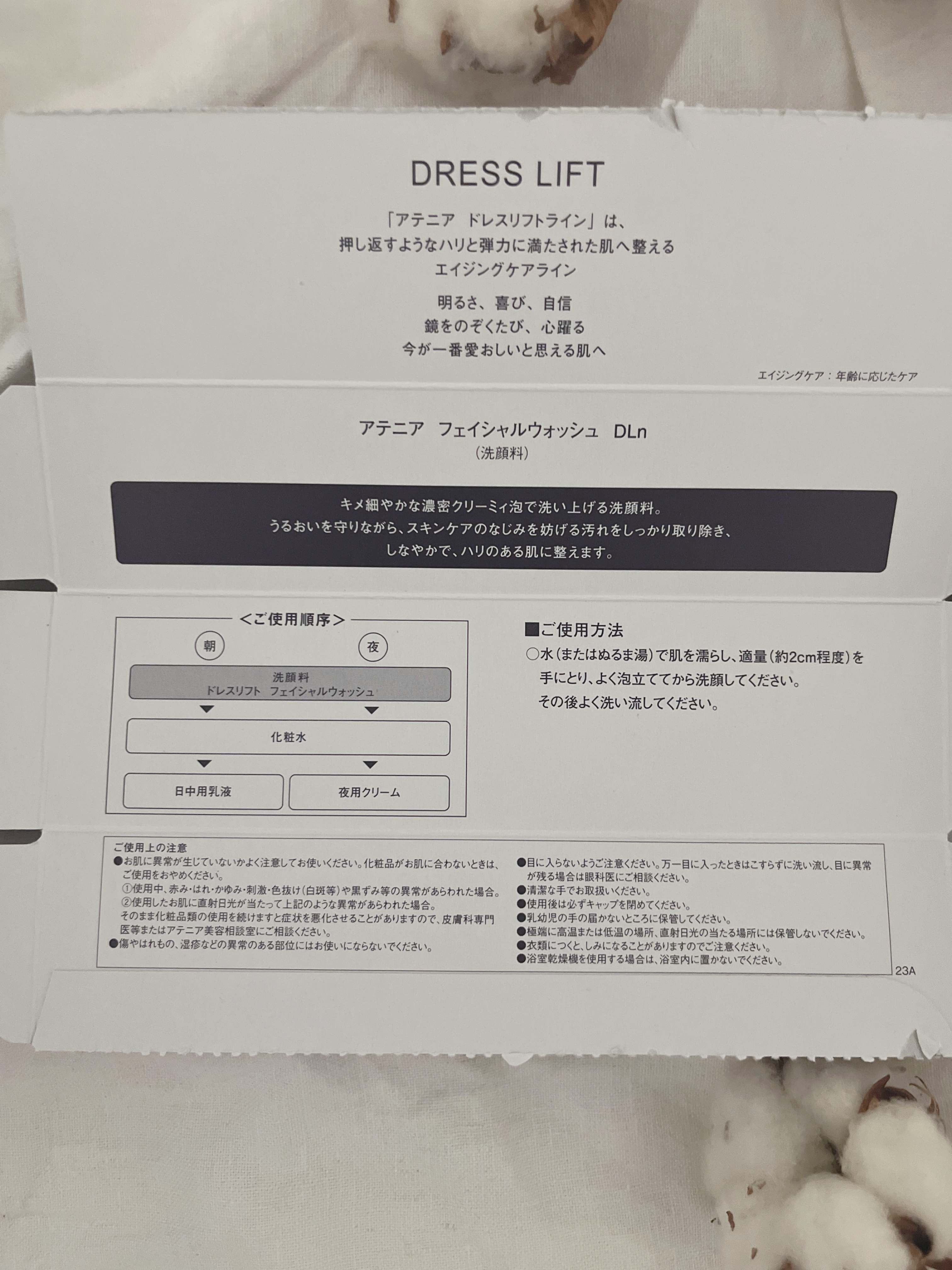 ドレスリフト フェイシャルウォッシュ/アテニア/洗顔フォームを使ったクチコミ（2枚目）