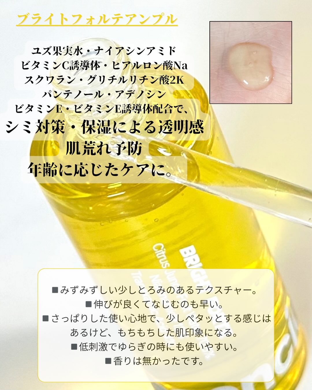 Bright Forte Ampoule/essenciel/美容液を使ったクチコミ（3枚目）