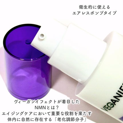 コラーゲンNMNセラム/Veganifect/美容液を使ったクチコミ(3枚目)