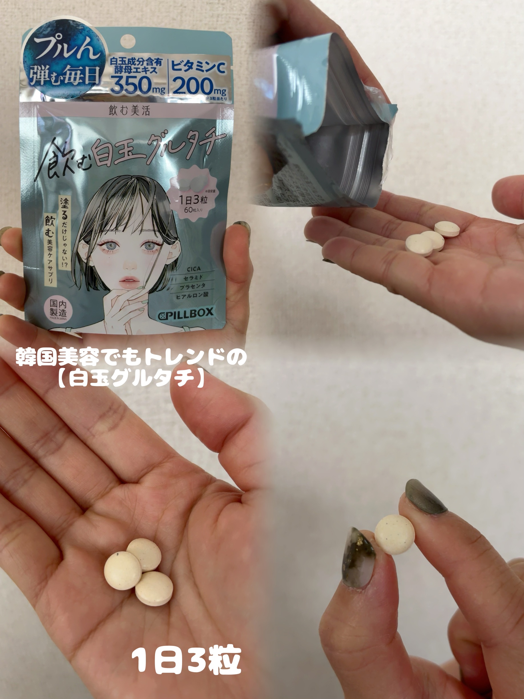 飲む白玉グルタチ/ピルボックス/美容サプリメントを使ったクチコミ（3枚目）