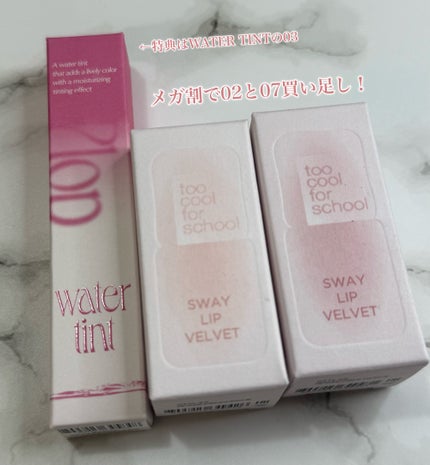 フラップウォーターティント/too cool for school/リップティントを使ったクチコミ(4枚目)
