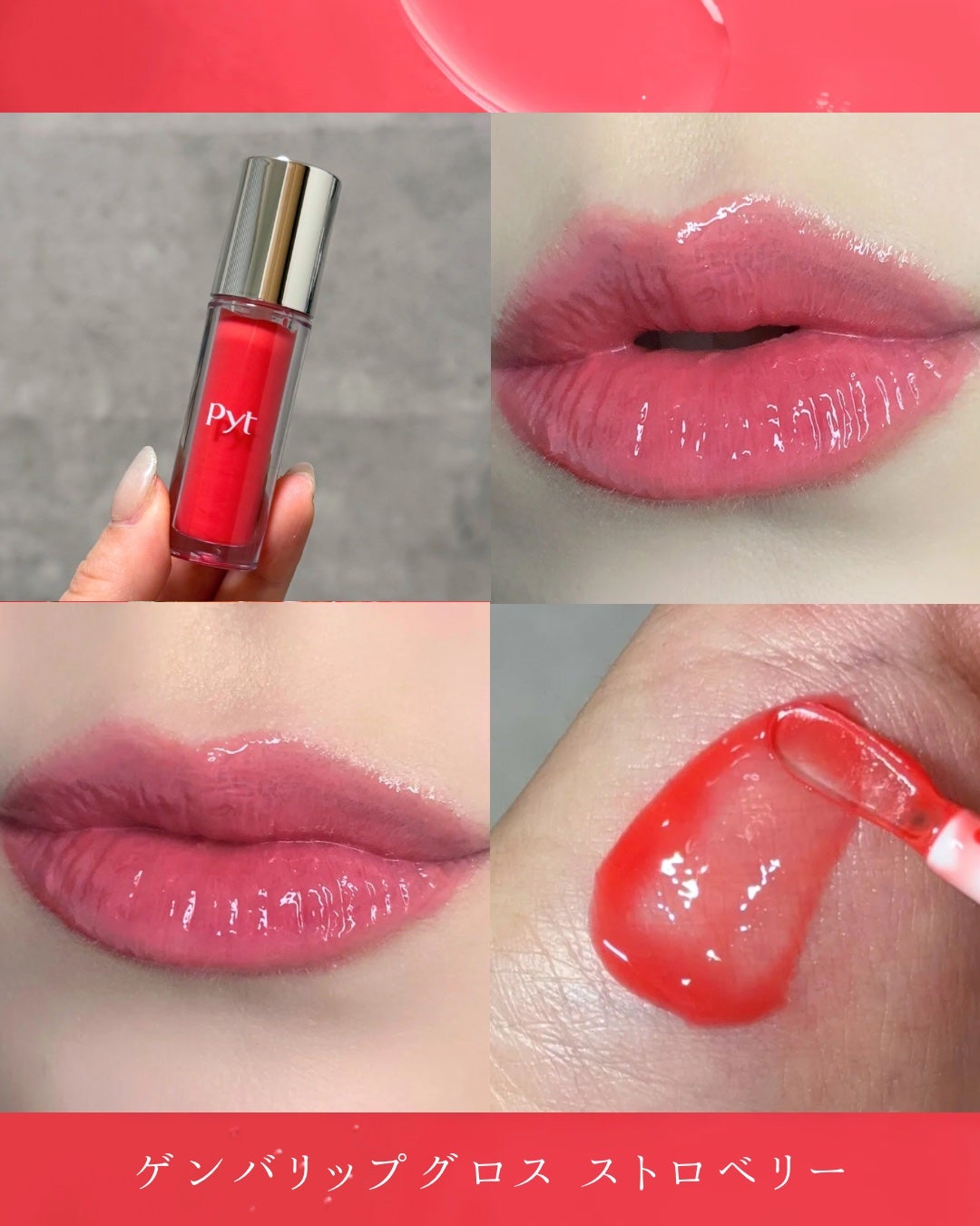 GENBALIPGLOSS/Pyt/リップグロスを使ったクチコミ(2枚目)