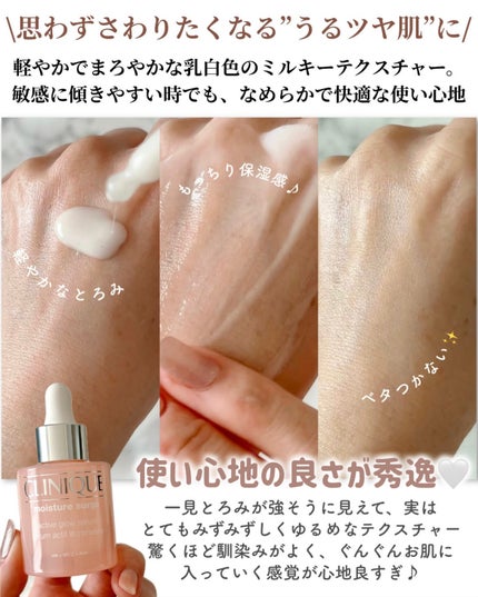 モイスチャー サージ グロウ リファイン セラム(美容液)/CLINIQUE/美容液を使ったクチコミ(6枚目)