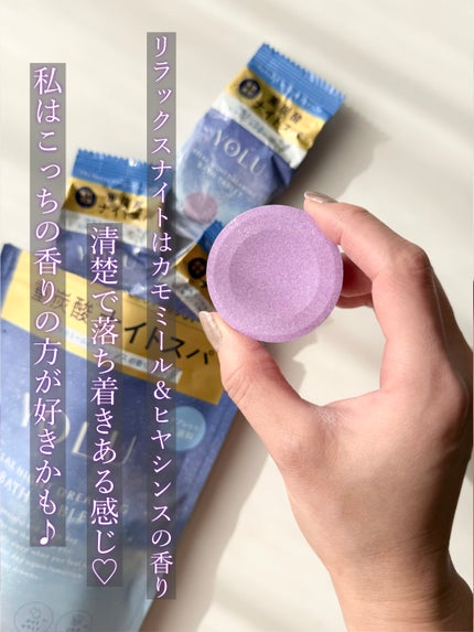 リラックスナイトドリーミング バスタブレット/YOLU/炭酸系入浴剤を使ったクチコミ(4枚目)
