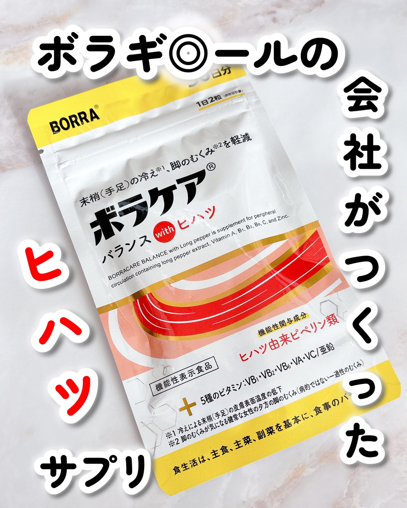 narukuru❤︎ on LIPS 「違う違う、痔じゃない。ボラギノールの会社がつくったヒハツサプリ..」(1枚目)