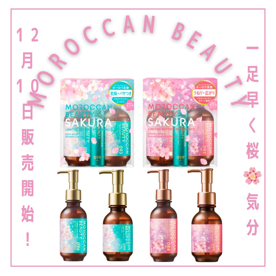 ハイドロリペア アンウェーヴ ヘアミルク (サクラの香り)/モロッカンビューティ/ヘアミルクを使ったクチコミ（1枚目）