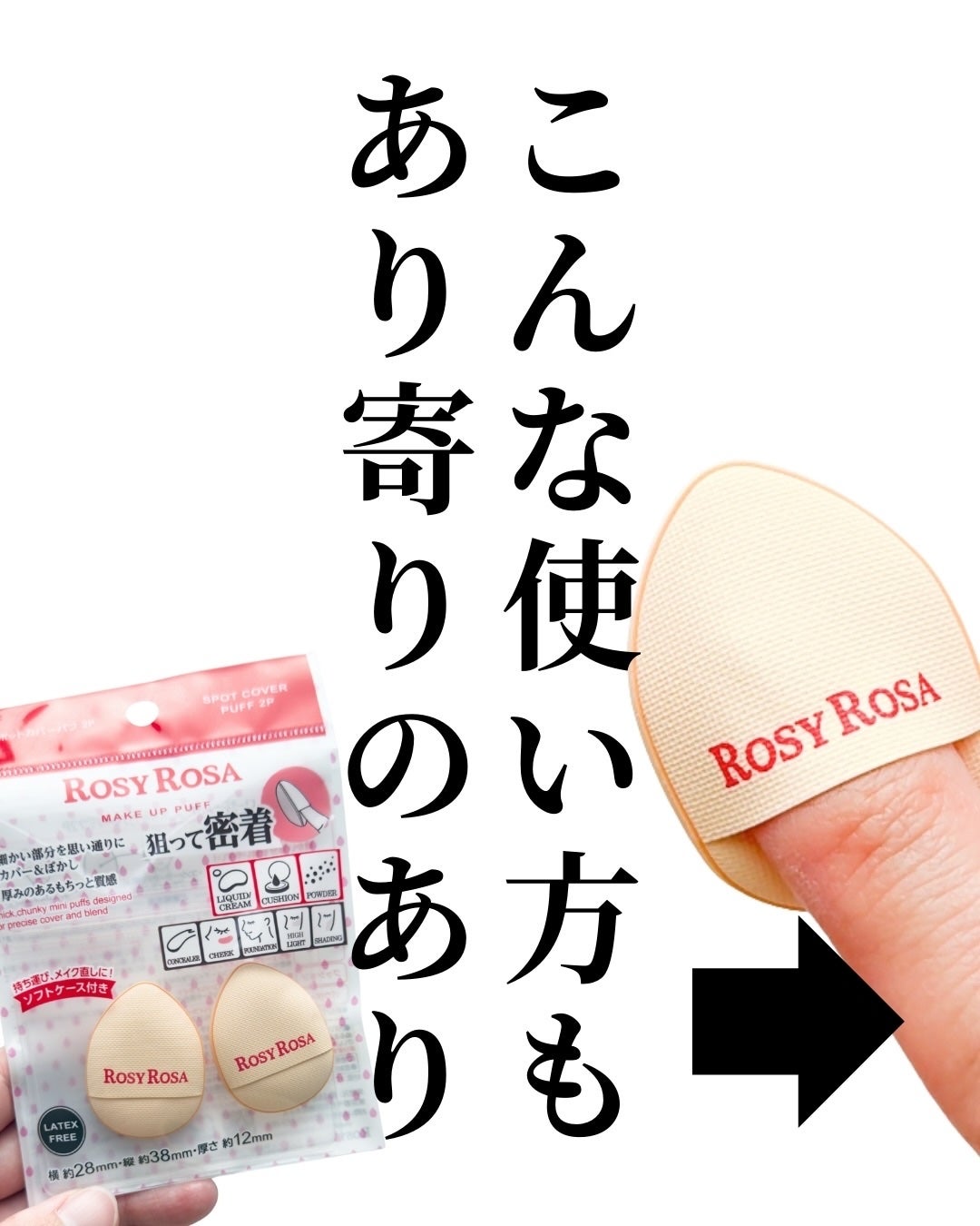 スポットカバーパフ 2P/ロージーローザ/パフ・スポンジを使ったクチコミ(6枚目)