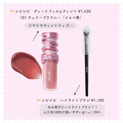 シピシピ デューイフィルムティント R/CipiCipi/リップティントを使ったクチコミ(2枚目)