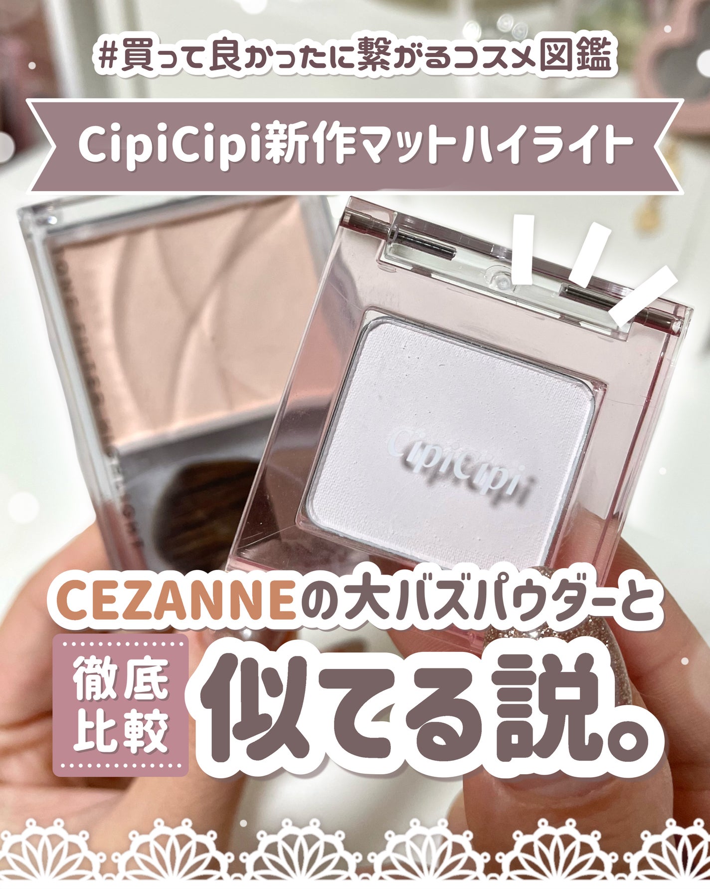 トーンフィルターハイライト/CEZANNE/パウダーハイライトを使ったクチコミ(1枚目)