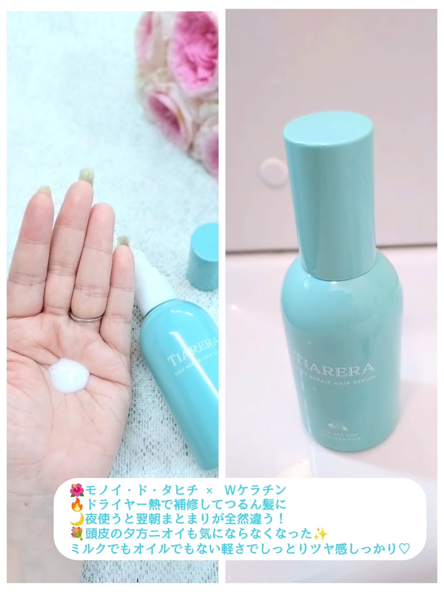 ディープリペアヘアセラム/TIARERA/ヘアオイルを使ったクチコミ（2枚目）