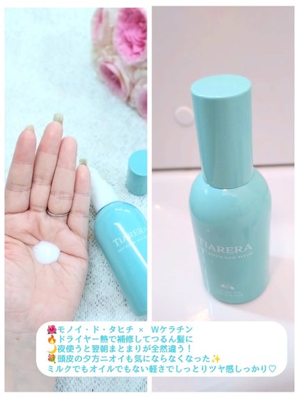 ディープリペアヘアセラム/TIARERA/ヘアオイルを使ったクチコミ(2枚目)