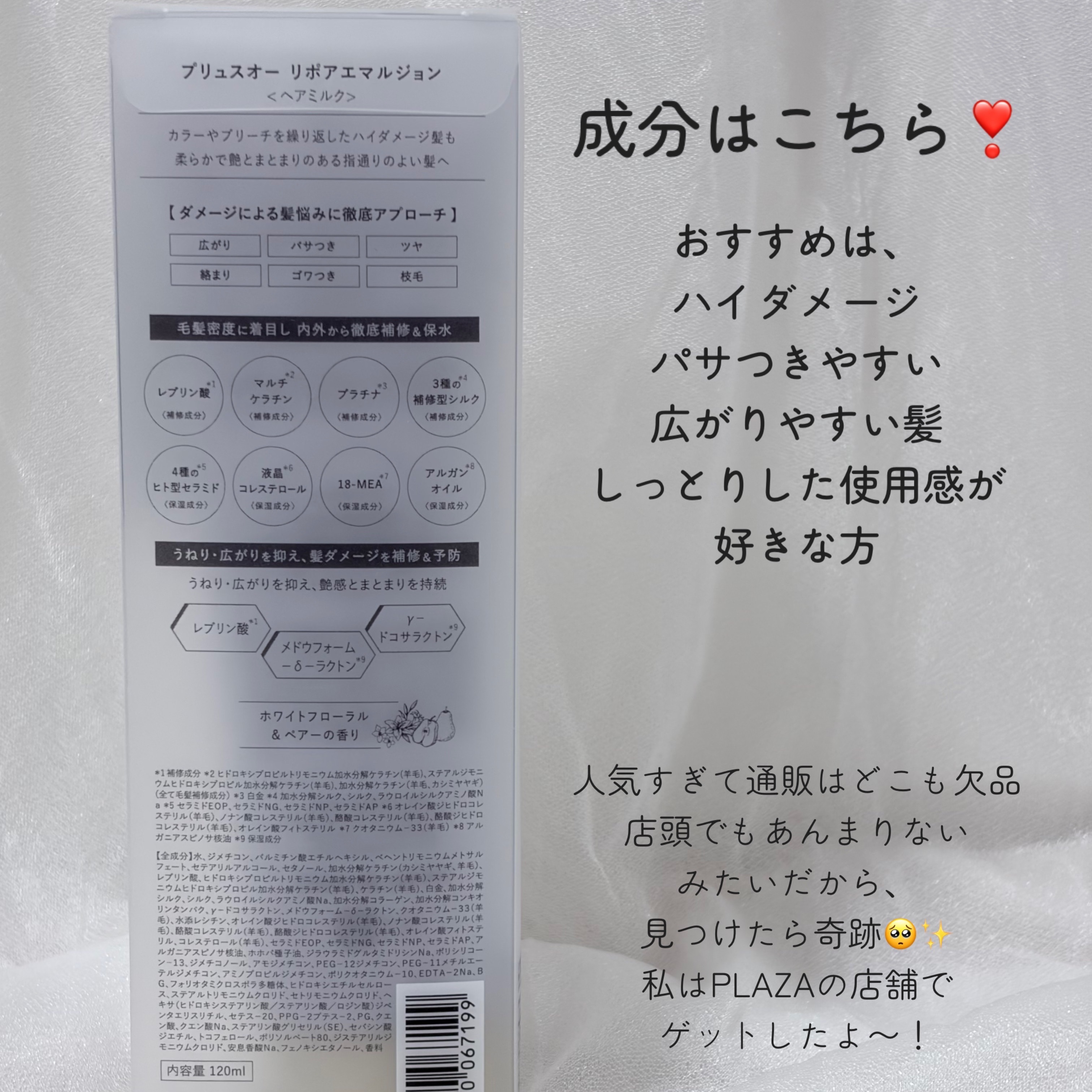 プリュスオー リポアエマルジョン/plus eau/アウトバストリートメントを使ったクチコミ（3枚目）