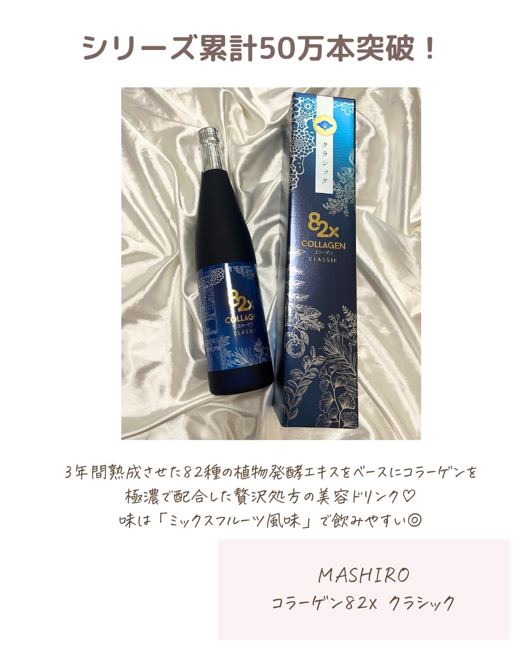 コラーゲン82x サクラプレミアム/82X/酵素ドリンクを使ったクチコミ（2枚目）