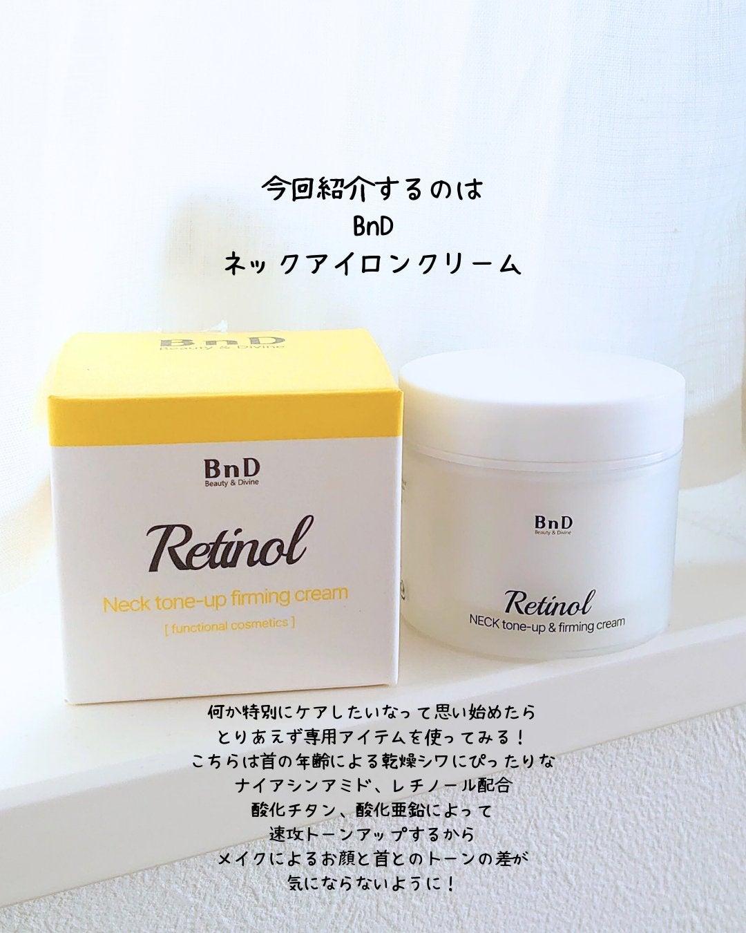 BnD ネックアイロン トーンアップ クリーム/BnD/ネック・デコルテケアを使ったクチコミ(2枚目)