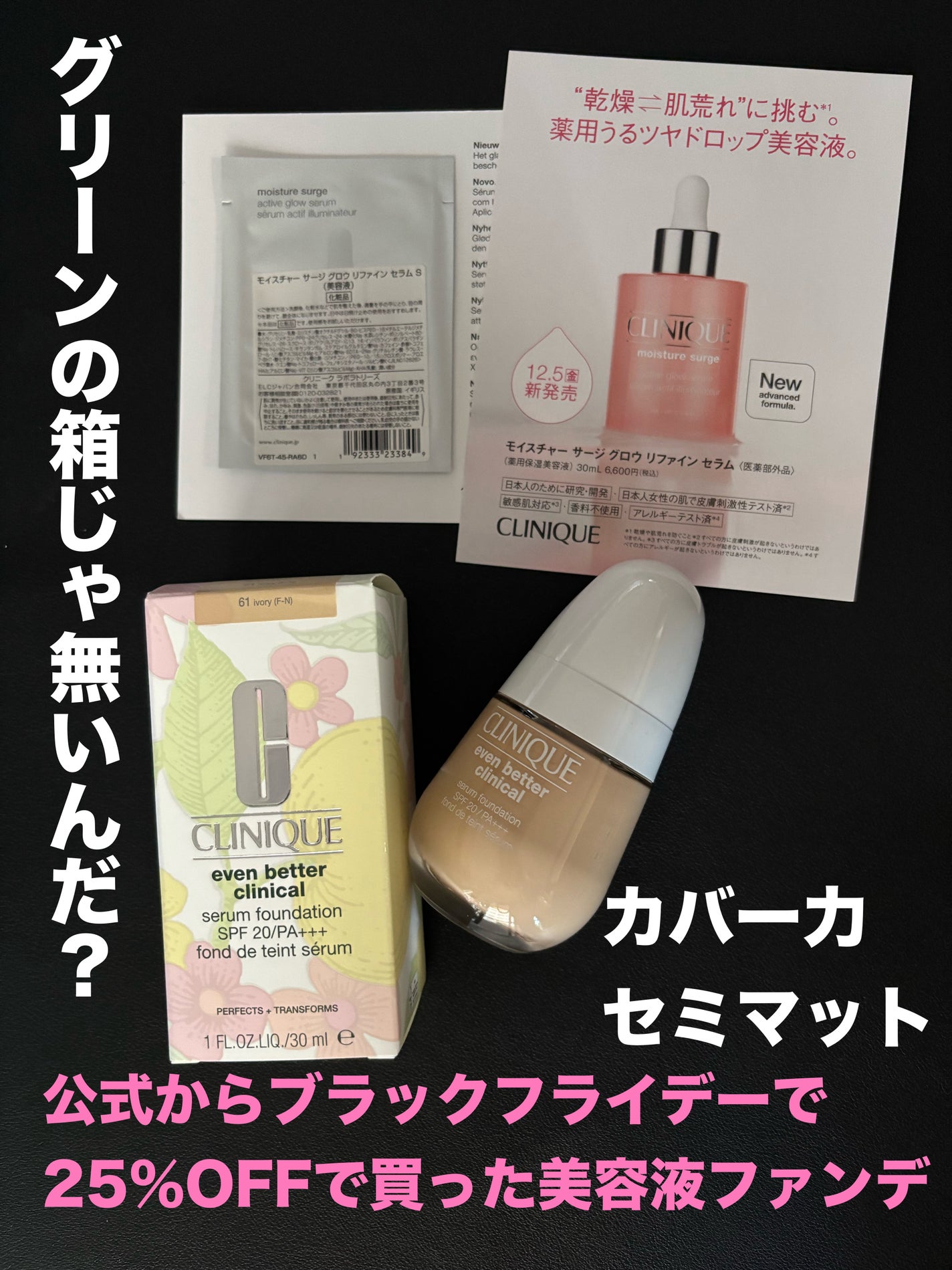 イーブン ベター ブライト セラム ファンデーション 20/CLINIQUE/リキッドファンデーションを使ったクチコミ(1枚目)