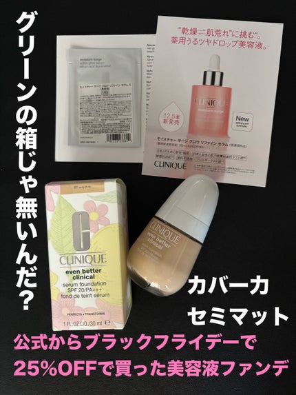 イーブン ベター ブライト セラム ファンデーション 20/CLINIQUE/リキッドファンデーションを使ったクチコミ(1枚目)