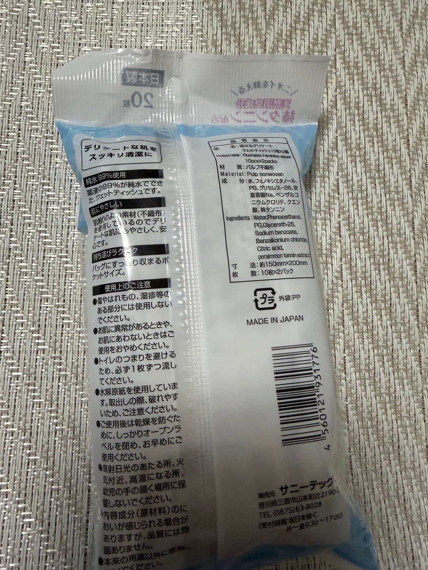 携帯用 デリケートウェットティッシュ/キャンドゥ/その他生理用品を使ったクチコミ(2枚目)