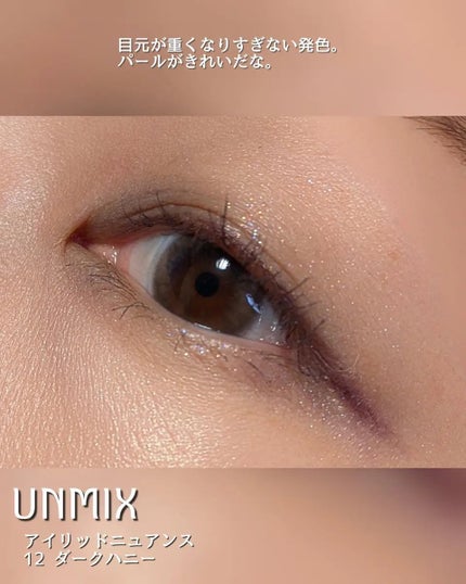 アイリッドニュアンス/UNMIX/単色アイシャドウを使ったクチコミ(4枚目)