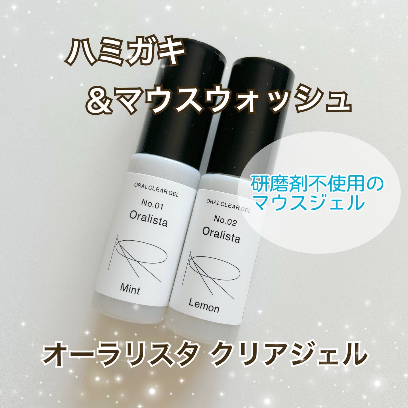 Oralista(オーラリスタ)/水橋保寿堂製薬/オーラルケアを使ったクチコミ(1枚目)