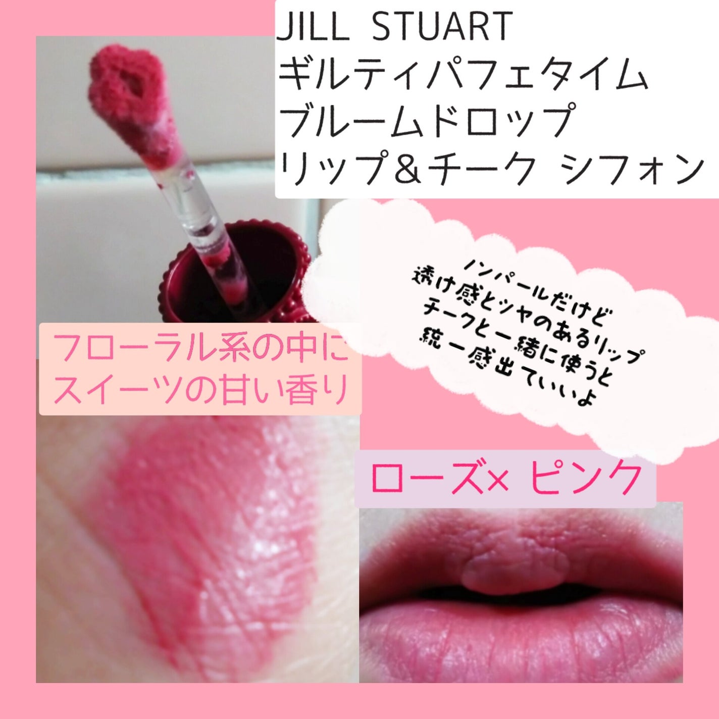 ジルスチュアート ギルティパフェタイムコレクション/JILL STUART/その他キットセットを使ったクチコミ(3枚目)