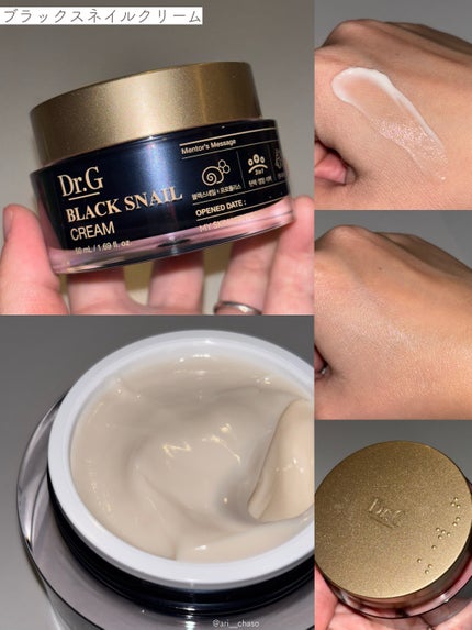 ブラックスネイル クリーム/Dr.G/フェイスクリームを使ったクチコミ(3枚目)