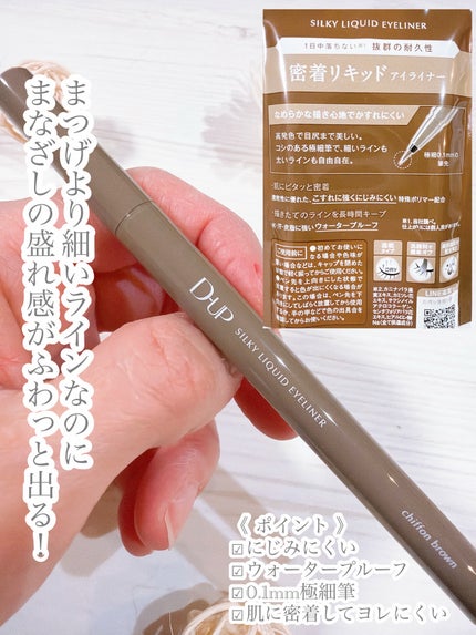 シルキーリキッドアイライナーWP/D-UP/リキッドアイライナーを使ったクチコミ(2枚目)