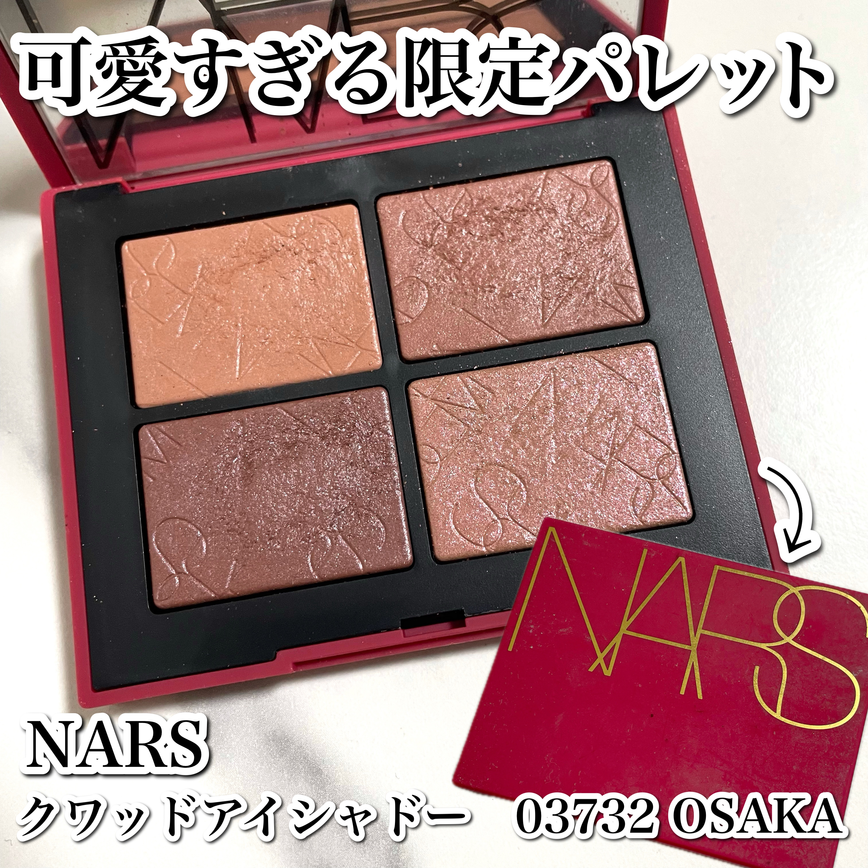 
可愛すぎる限定パレット☺️🤍

------------------------------------


□ 商品情報 □

ブランド名 : nars
商品名 : クワッドアイシャドー
03732 OSAKA
販売価格 : 税込¥6