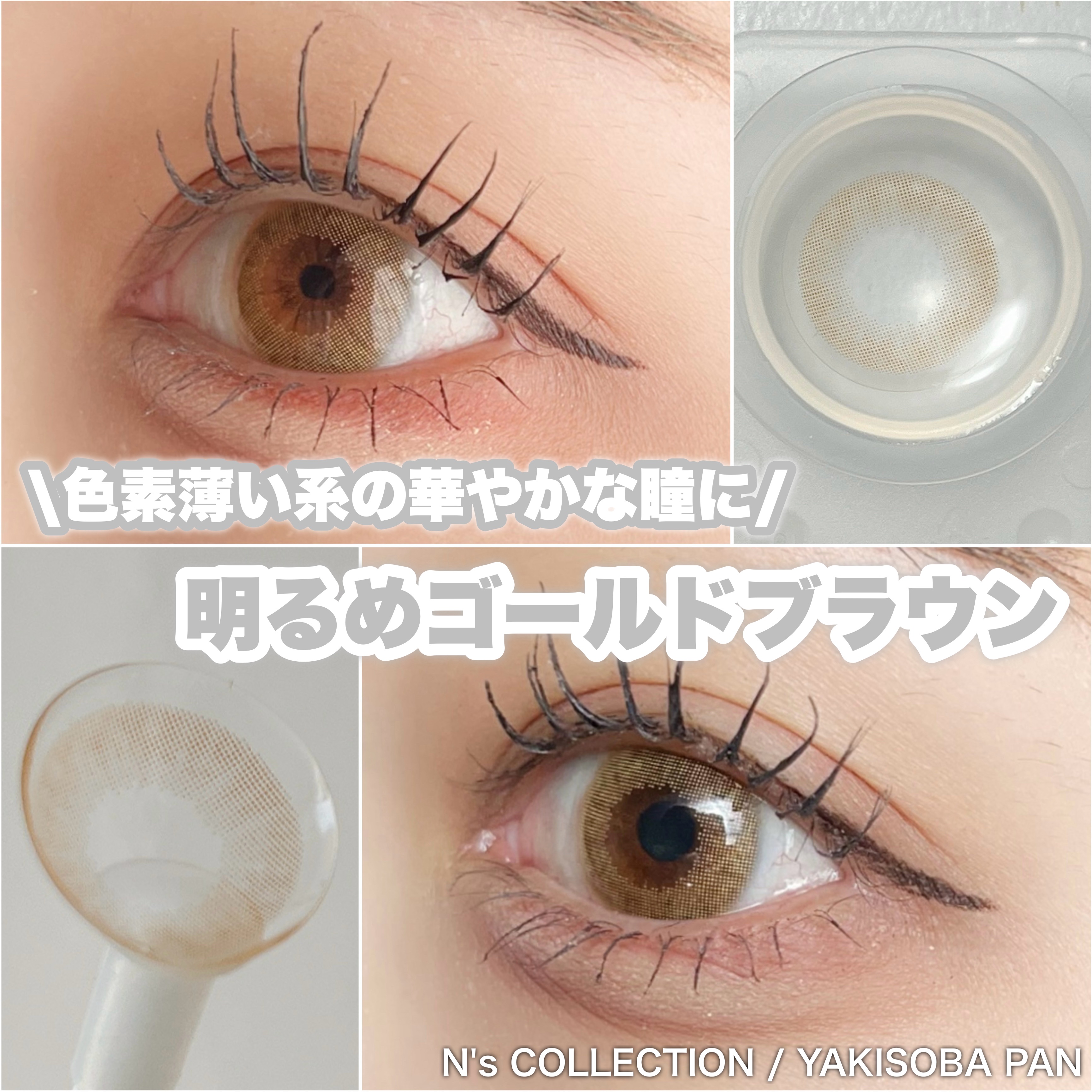 N’s COLLECTION 1day/N’s COLLECTION/ワンデー（１DAY）カラコンを使ったクチコミ（1枚目）