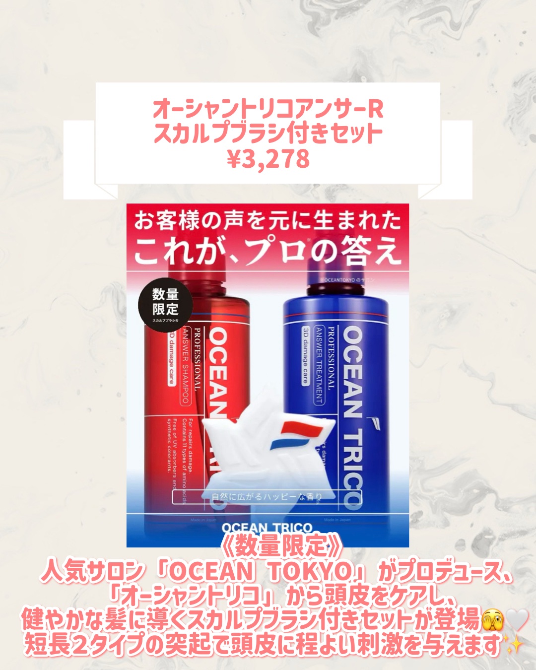 オーシャントリコアンサーR  スカルプブラシ付きセット/OCEAN TRICO/その他キットセットを使ったクチコミ（2枚目）