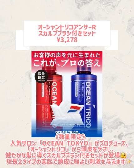 オーシャントリコアンサーR スカルプブラシ付きセット/OCEAN TRICO/その他キットセットを使ったクチコミ(2枚目)