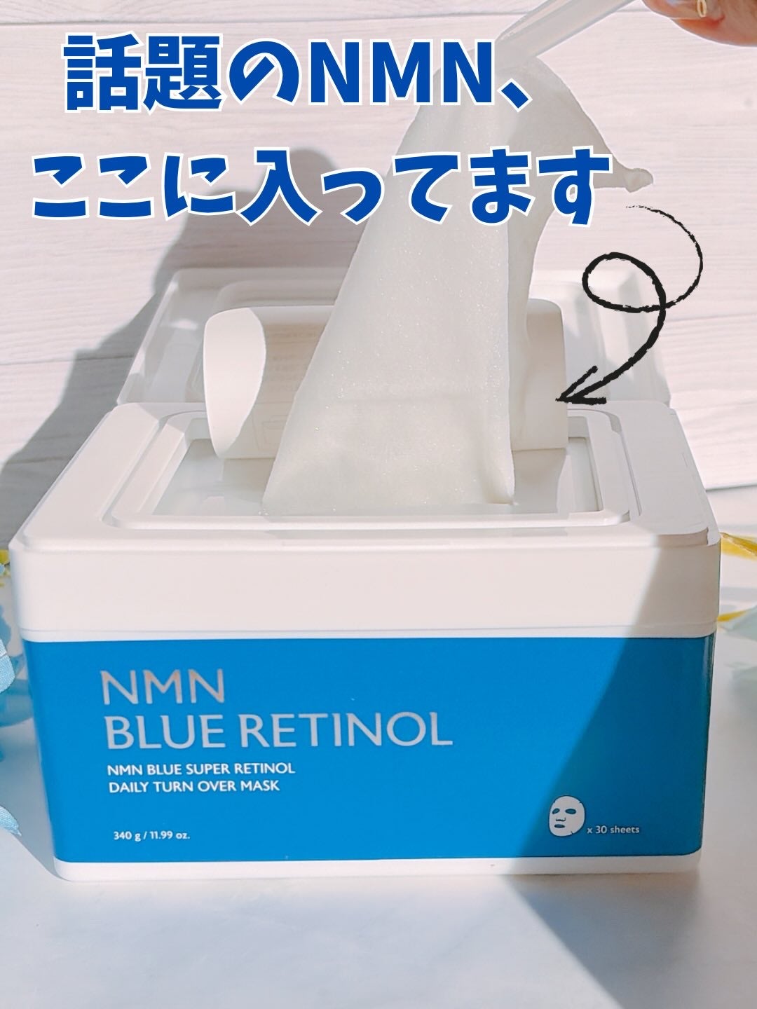 NMNブルースーパーレチノールデイリーターンオーバーマスク/Milk Touch/シートマスク・パックを使ったクチコミ(1枚目)