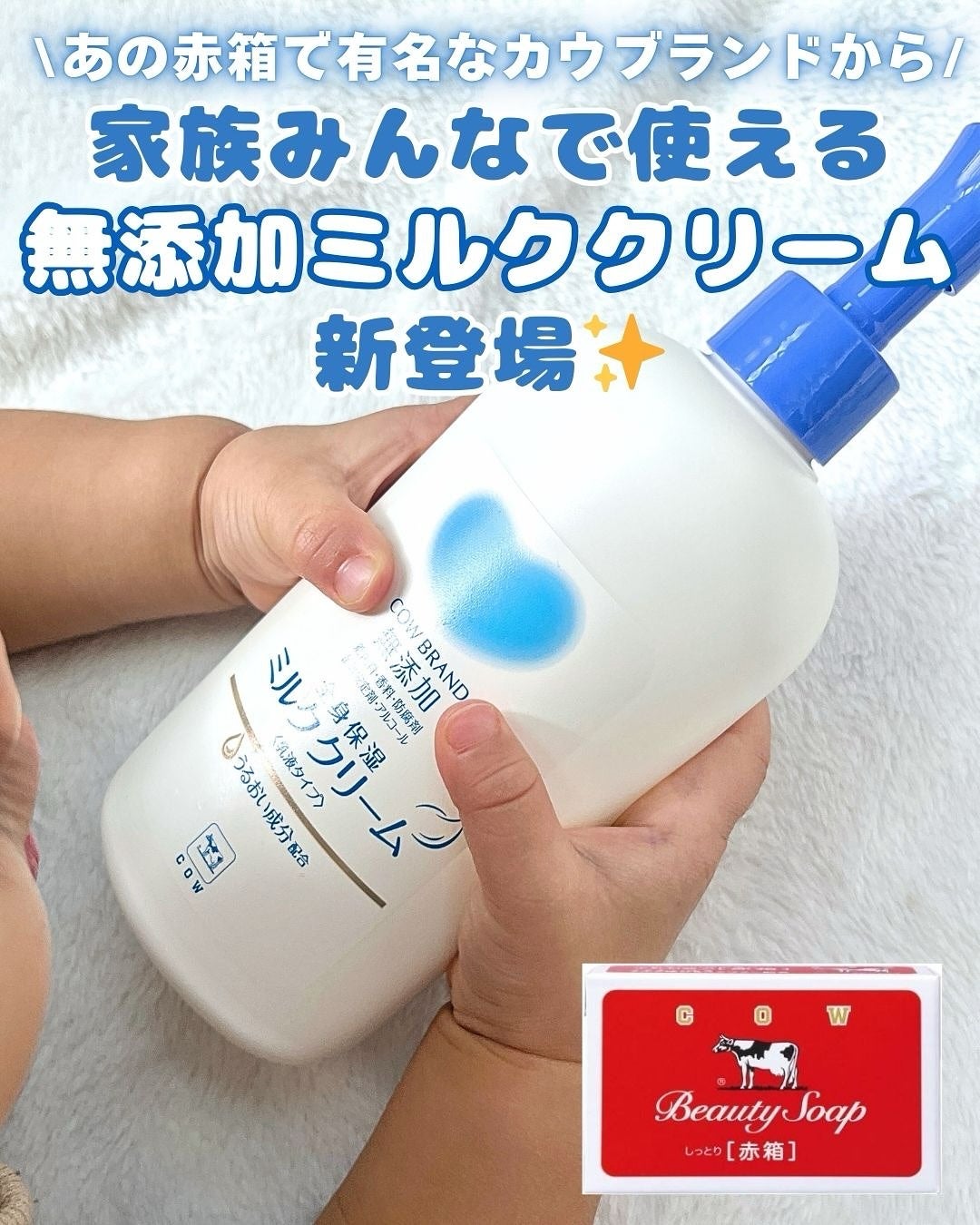 全身保湿ミルククリーム/カウブランド無添加/ボディクリームを使ったクチコミ(1枚目)