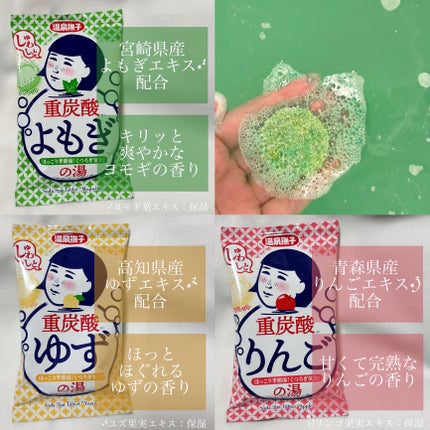 温泉撫子 重炭酸の湯 りんご/温泉撫子/炭酸系入浴剤を使ったクチコミ(2枚目)